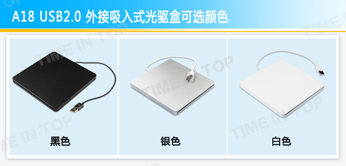 定制USB2.0吸入式外接光驱盒