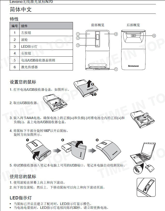 联想原装鼠标