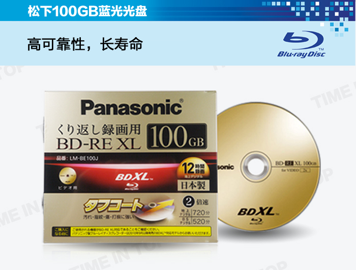 松下100GB蓝光光盘