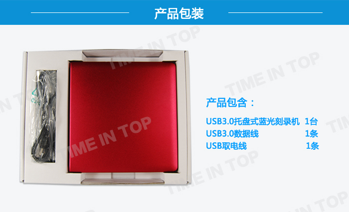 USB3.0蓝光刻录机