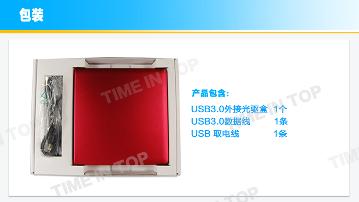USB3.0光驱盒包装