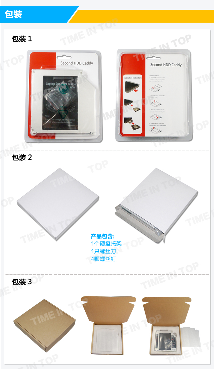 第二位硬盘盒包装