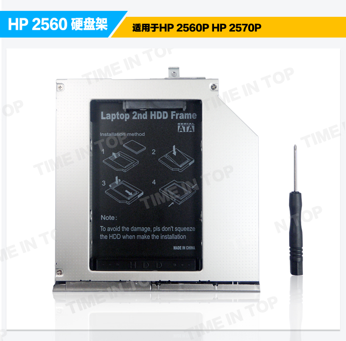 HP 2560专用硬盘架