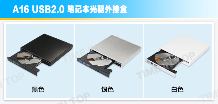 中国笔记本外置光驱套件批发