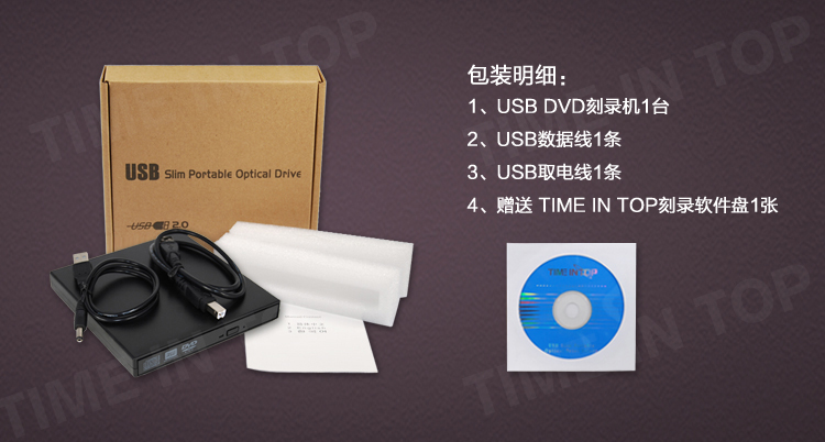 USB DVD刻录机包装明细