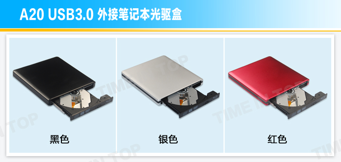 USB3.0光驱盒