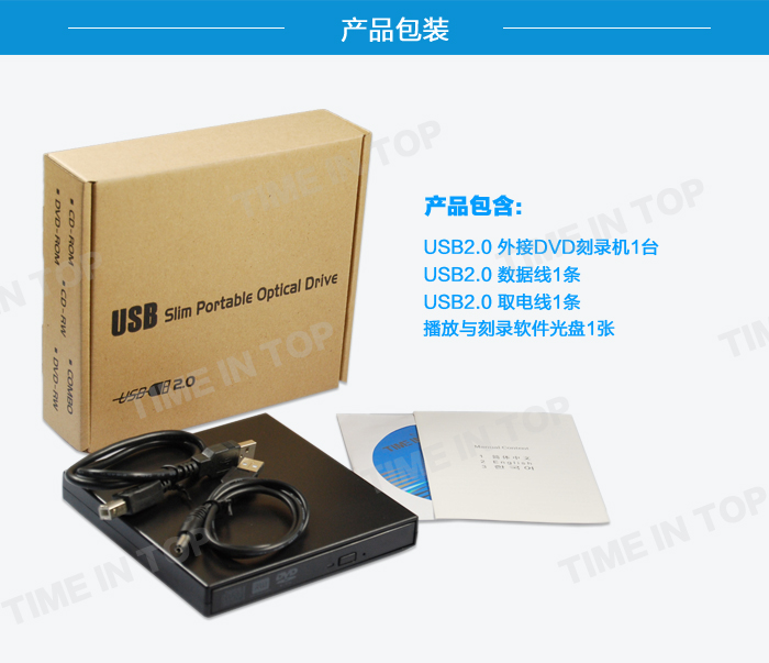 USB2.0外接DVD刻录机包装