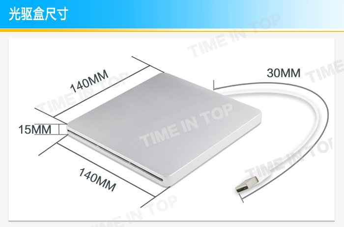 笔记本外接光驱壳子